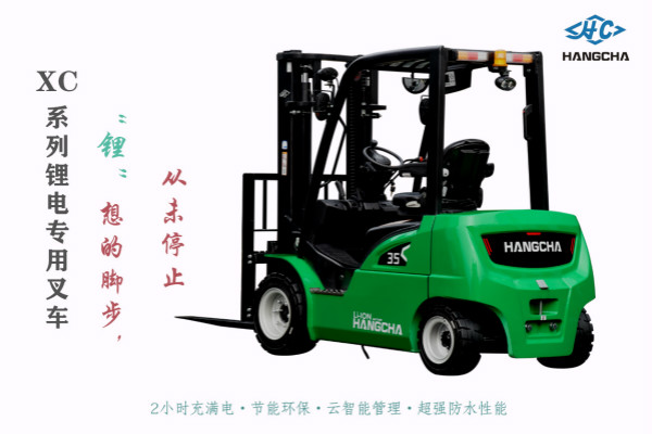 鋰電池叉車(chē)