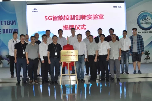 【重磅】迎接5G時(shí)代，杭叉成立5G聯(lián)合創(chuàng  )新實(shí)驗室！