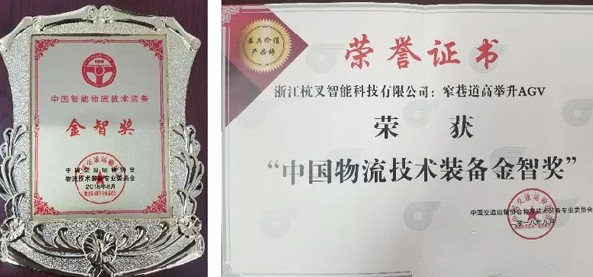 杭叉榮獲中國智能物流技術(shù)裝備大會(huì )金智獎