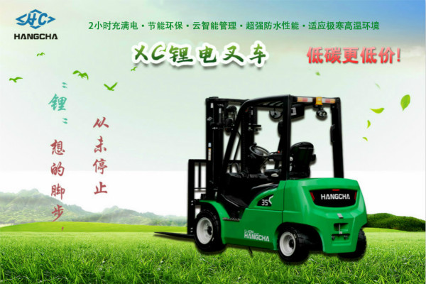 想買(mǎi)鋰電叉車(chē)又怕貴？杭叉推出全新【低碳款】鋰電叉車(chē)！